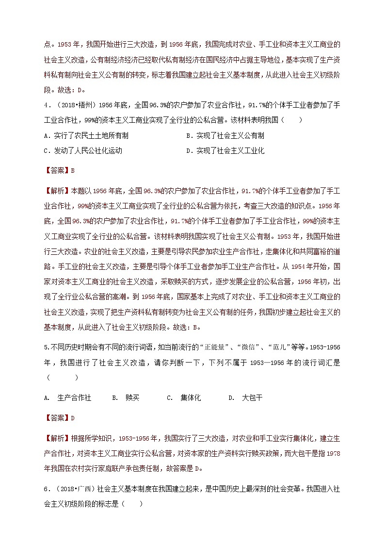 第5课《三大改造》同步训练（试卷、解析版）02