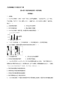 初中历史人教部编版八年级下册第8课 经济体制改革优秀巩固练习