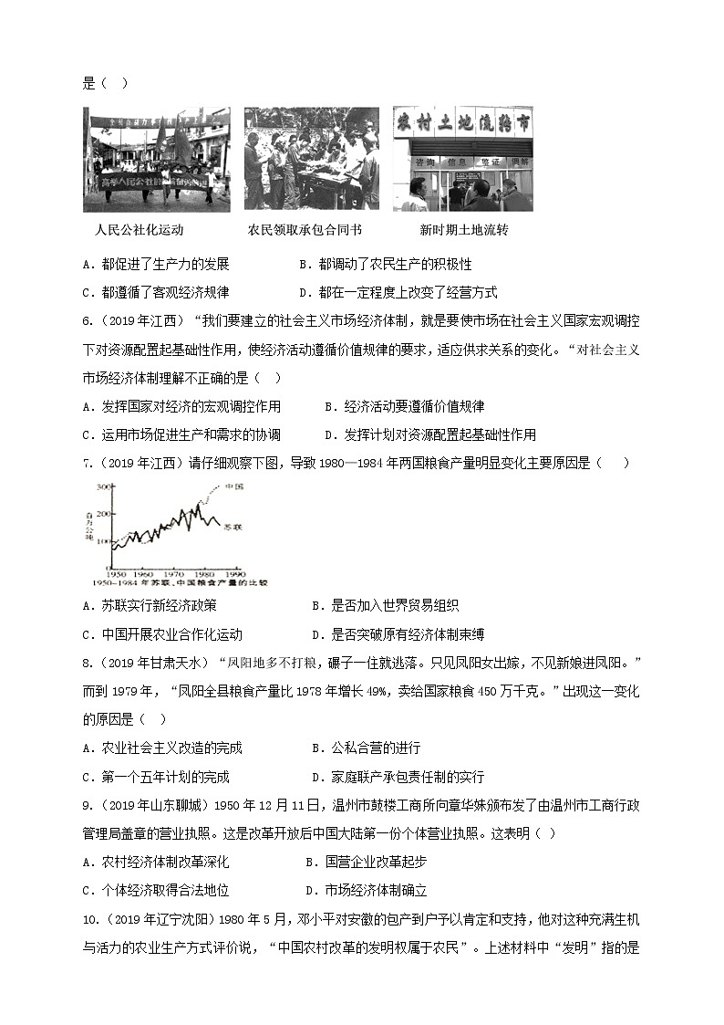 第8课《经济体制改革》同步训练（试卷、解析版）02