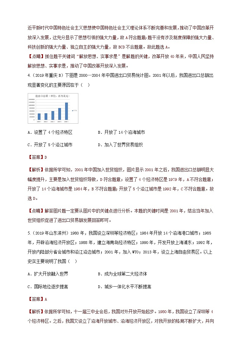 第9课《改革开放》同步训练（试卷、解析版）02