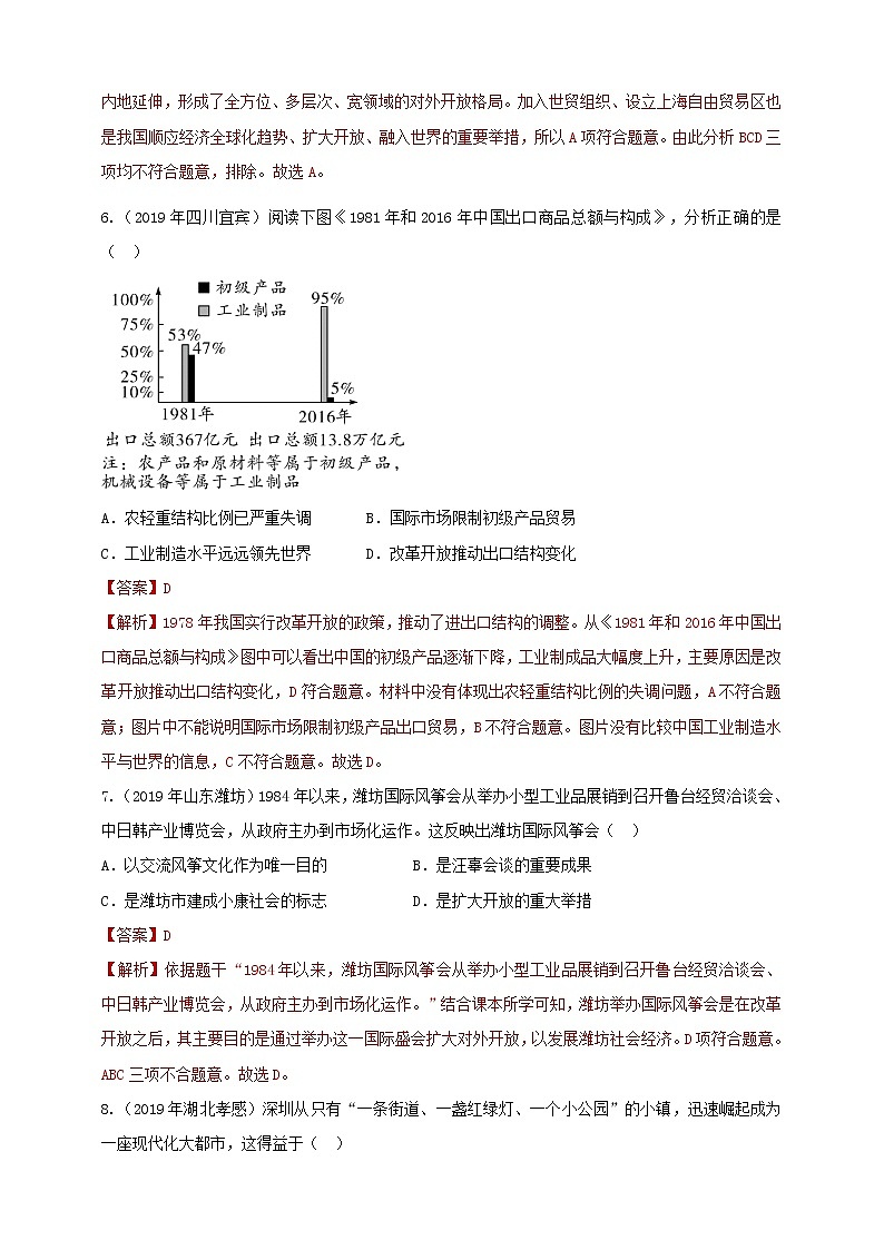 第9课《改革开放》同步训练（试卷、解析版）03