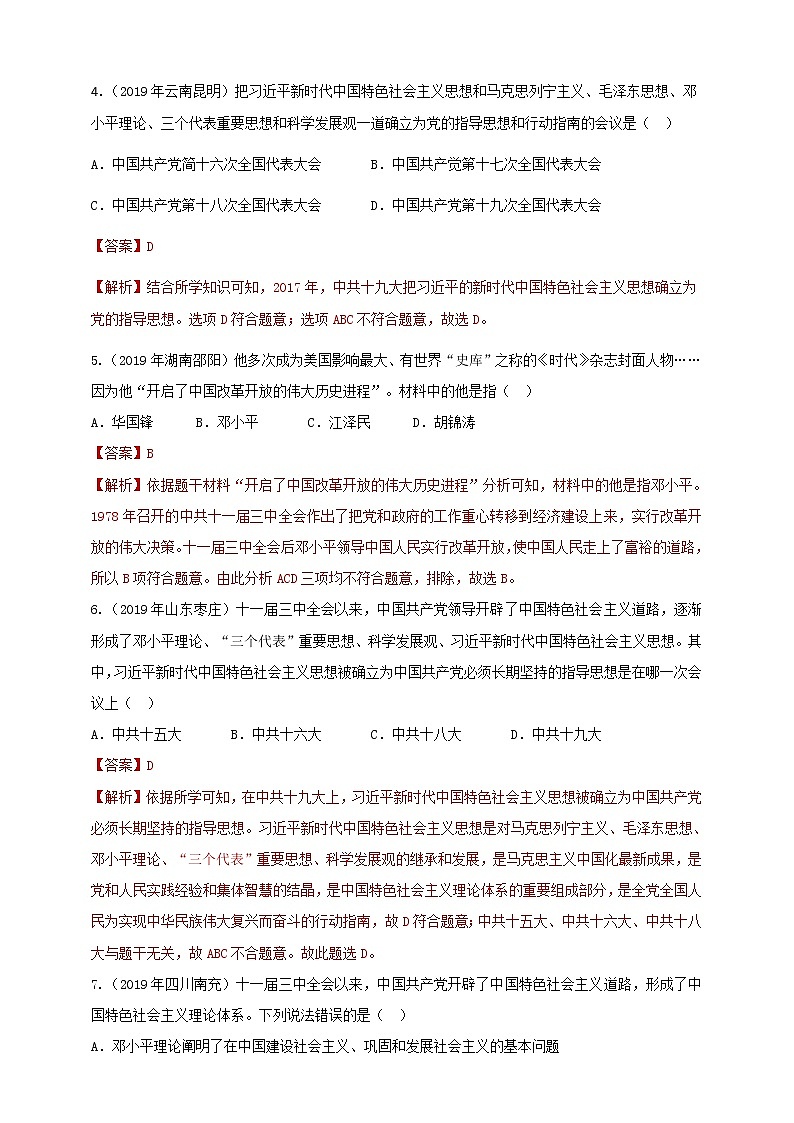 第10课《建设中国特色社会主义》同步训练（试卷、解析版）02