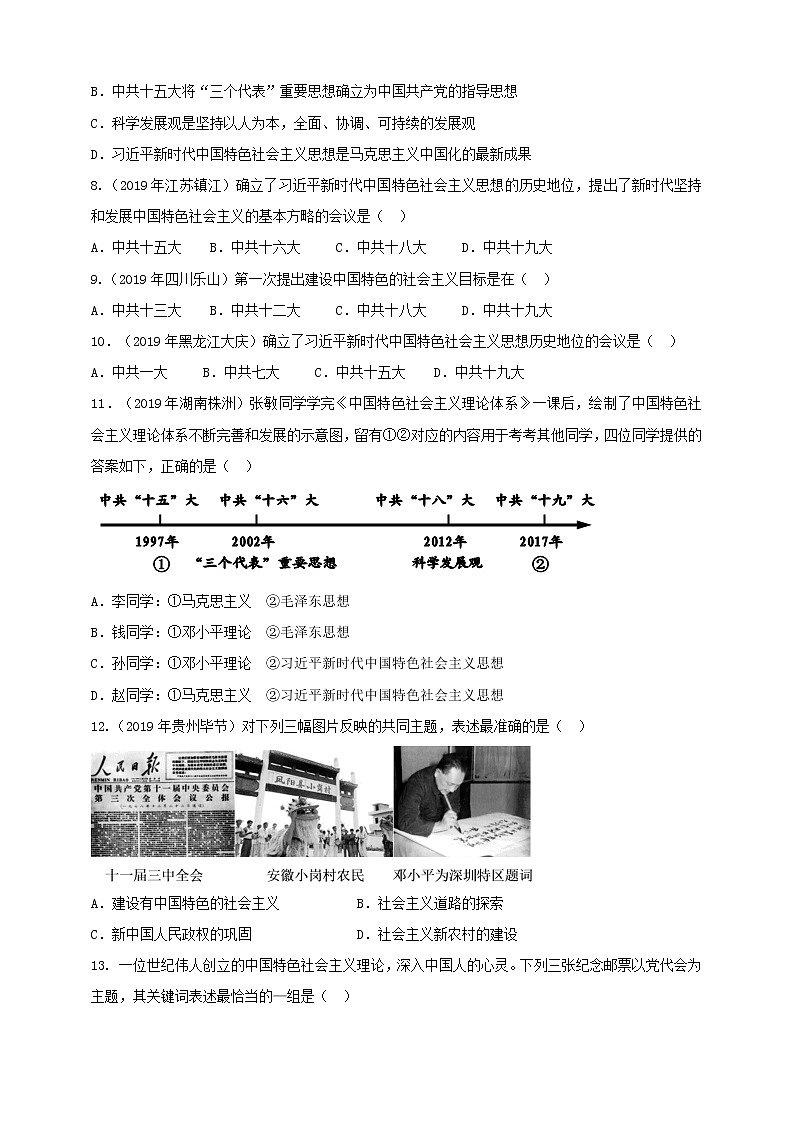 第10课《建设中国特色社会主义》同步训练（试卷、解析版）02