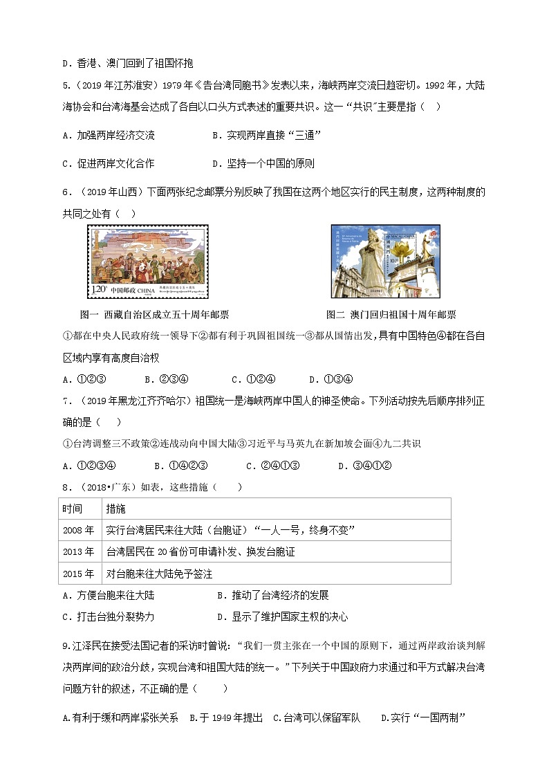 第14课《海峡两岸的交往》同步训练（试卷、解析版）02
