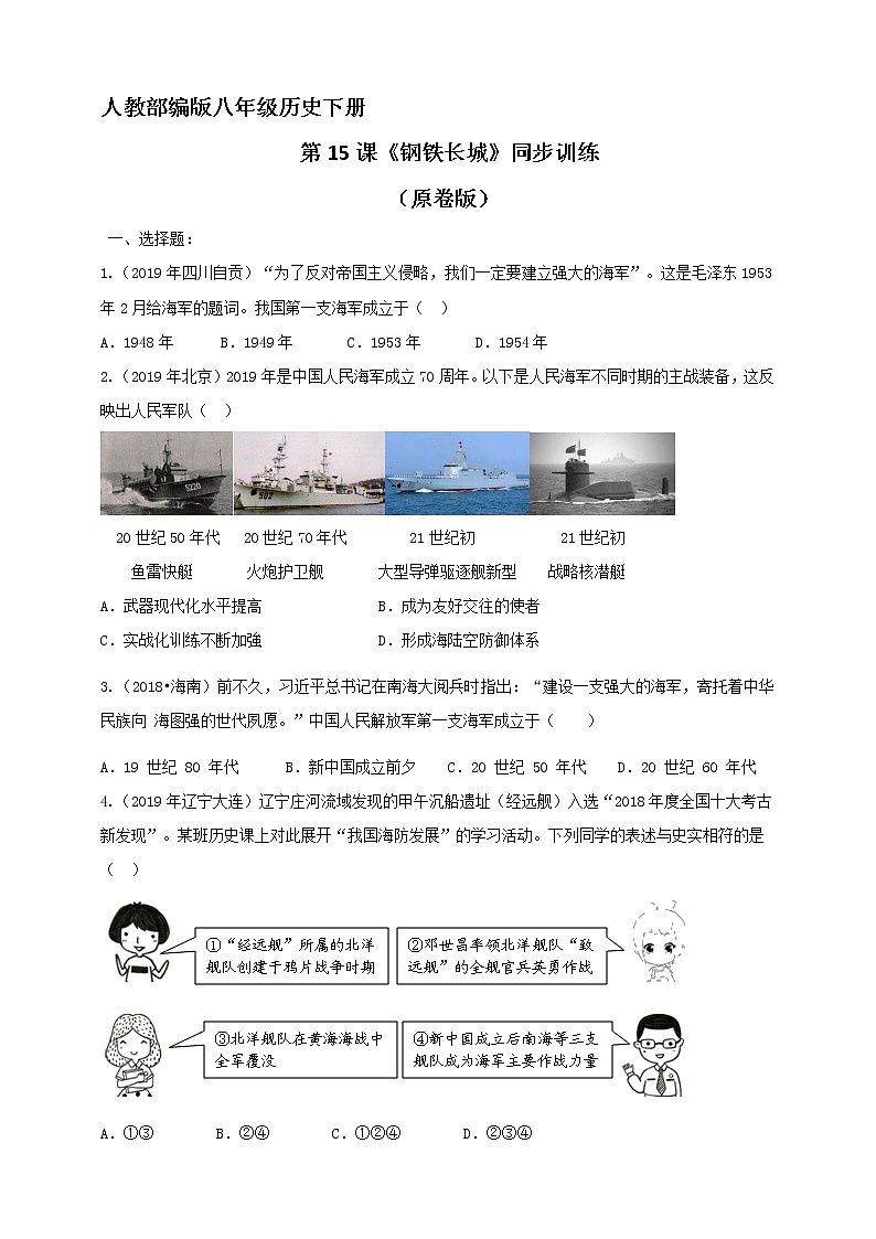 第15课《钢铁长城》同步训练（试卷、解析版）01