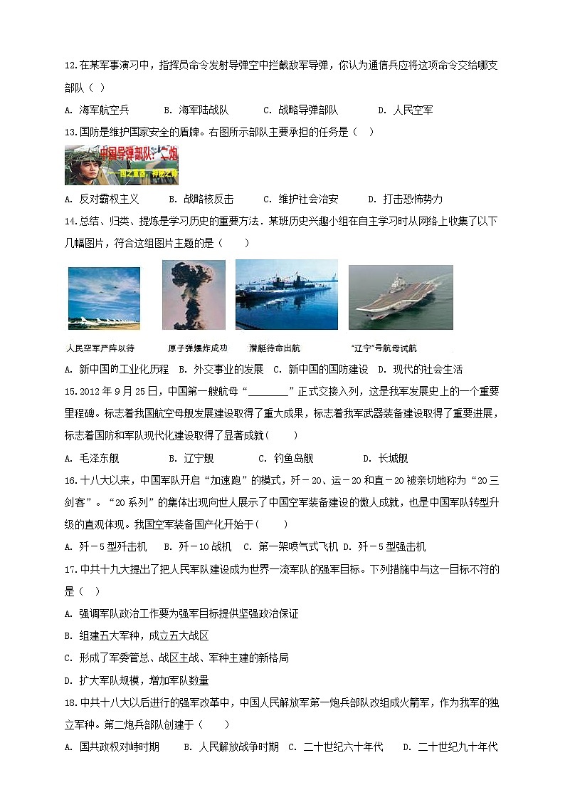 第15课《钢铁长城》同步训练（试卷、解析版）03