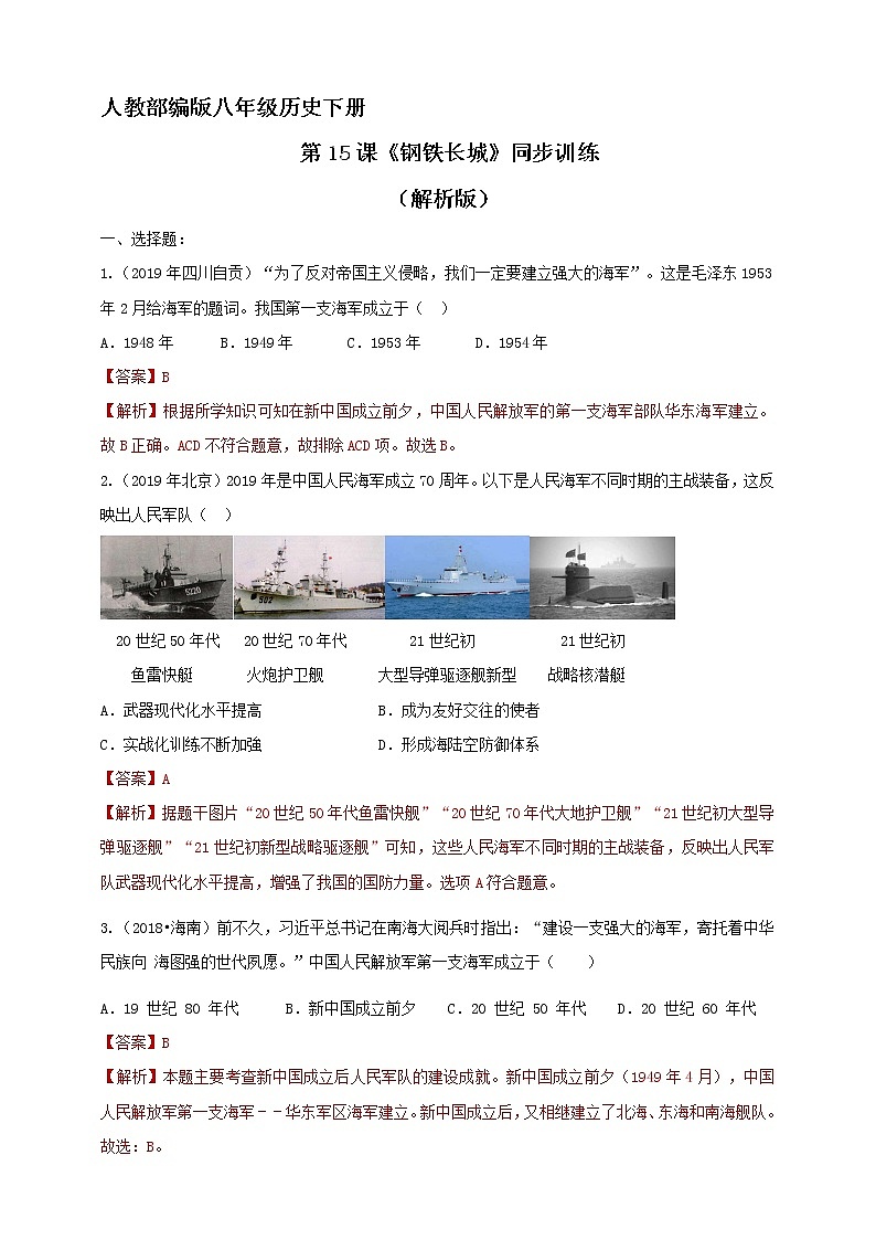 第15课《钢铁长城》同步训练（试卷、解析版）01