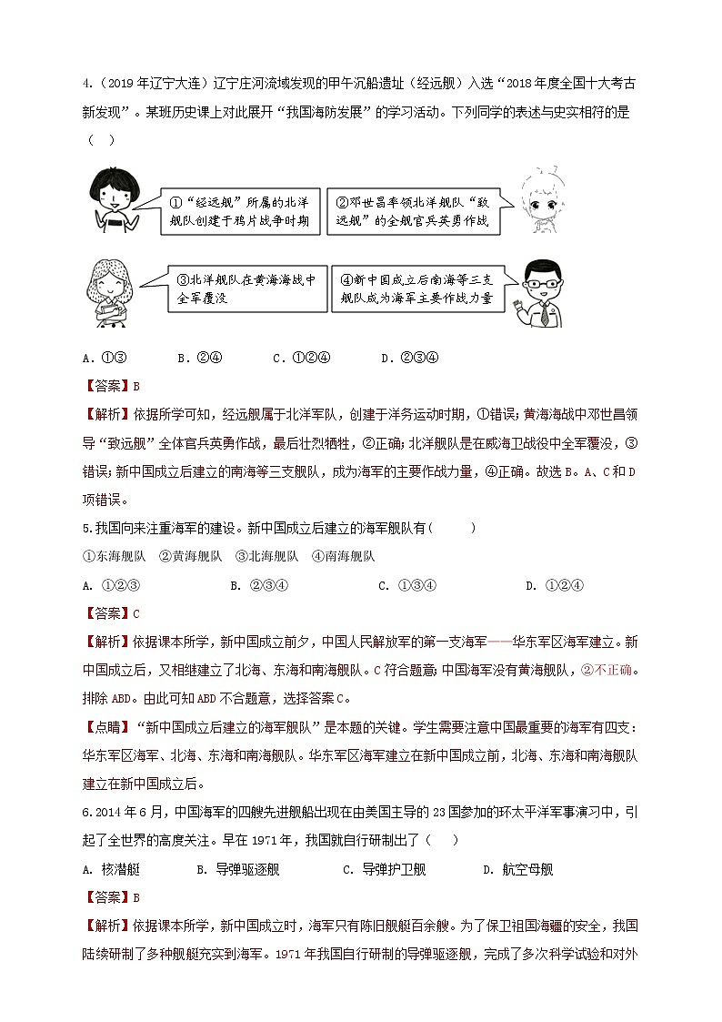 第15课《钢铁长城》同步训练（试卷、解析版）02