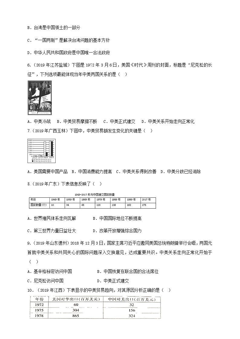 第17课《外交事业的发展》同步训练（试卷、解析版）02