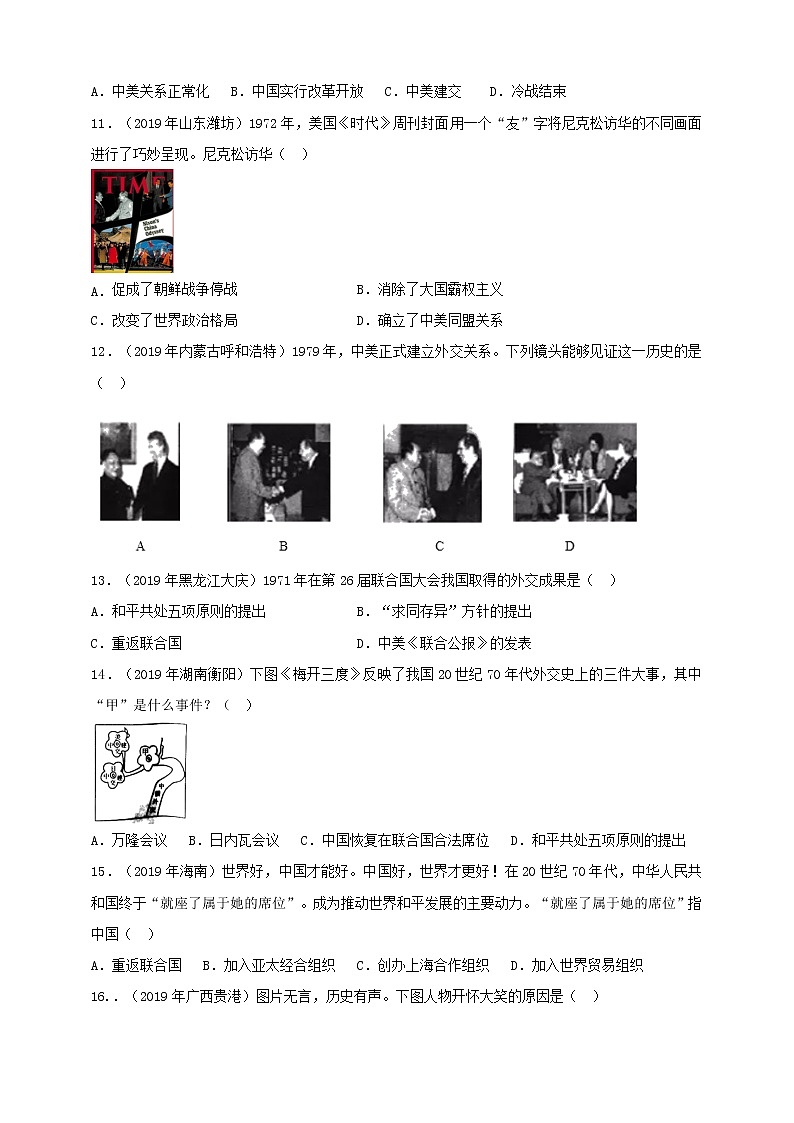 第17课《外交事业的发展》同步训练（试卷、解析版）03