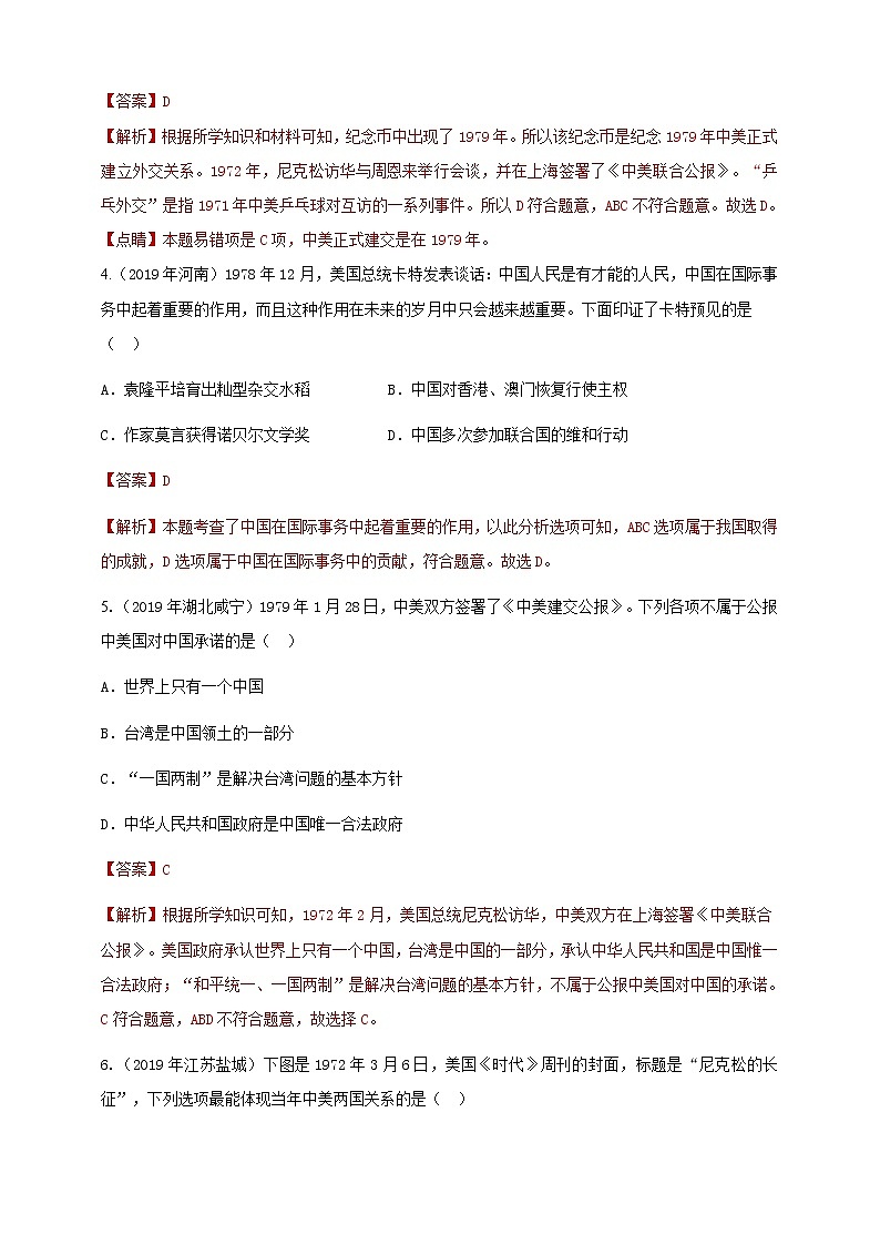 第17课《外交事业的发展》同步训练（试卷、解析版）02