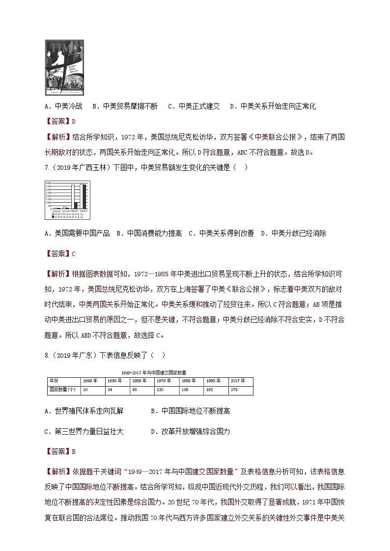 第17课《外交事业的发展》同步训练（试卷、解析版）03