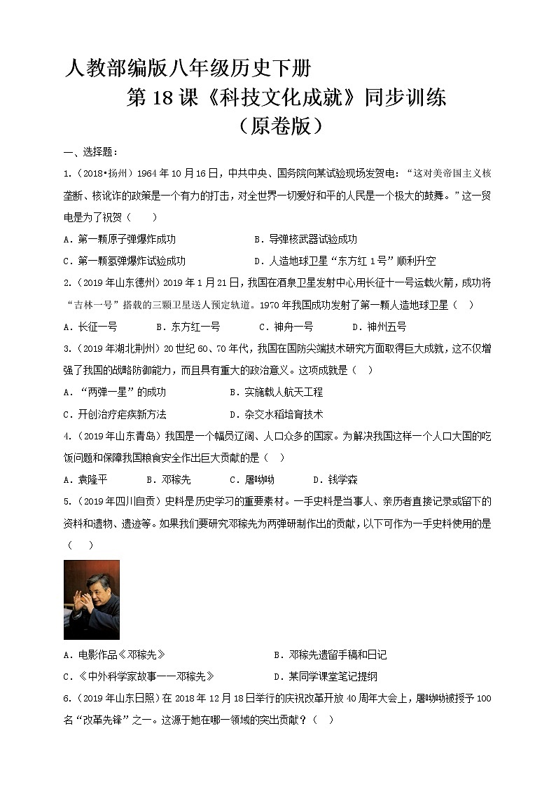 第18课《科技文化成就》同步训练（试卷、解析版）01