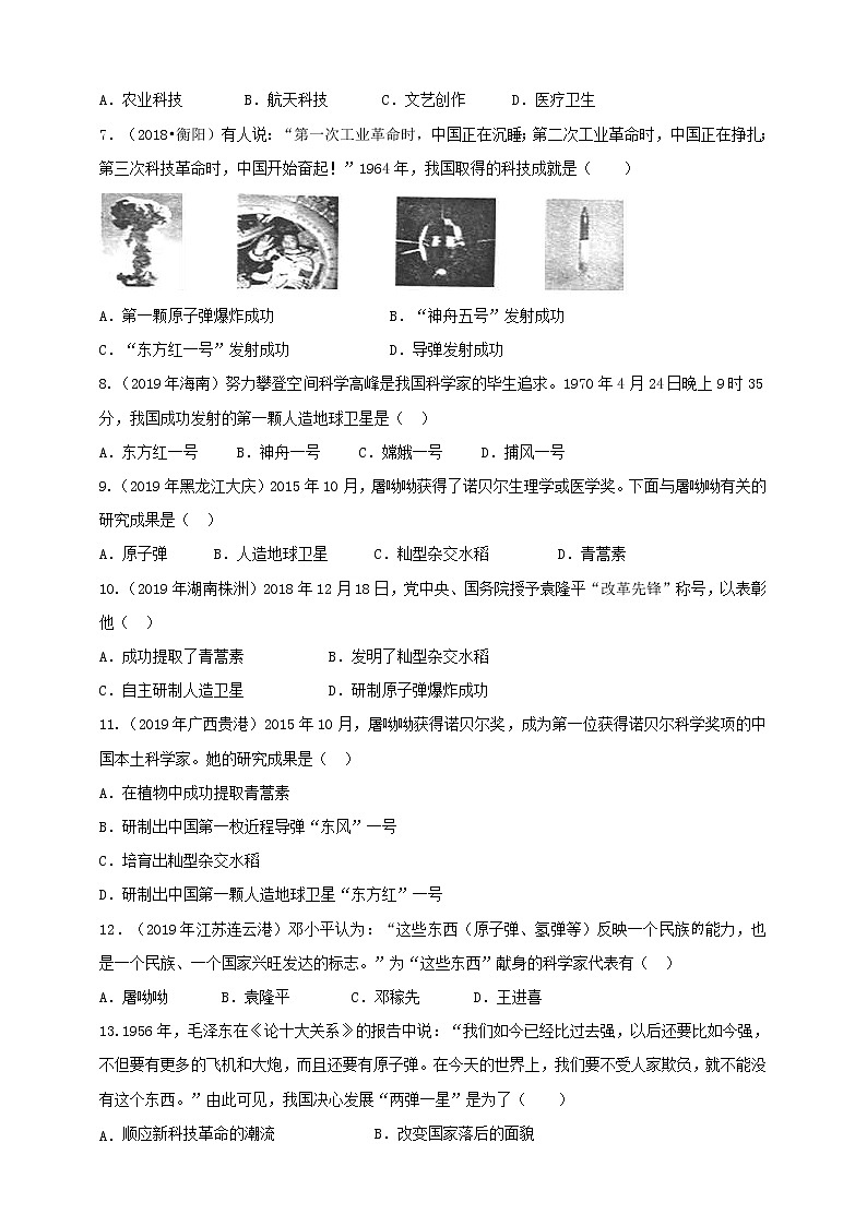 第18课《科技文化成就》同步训练（试卷、解析版）02