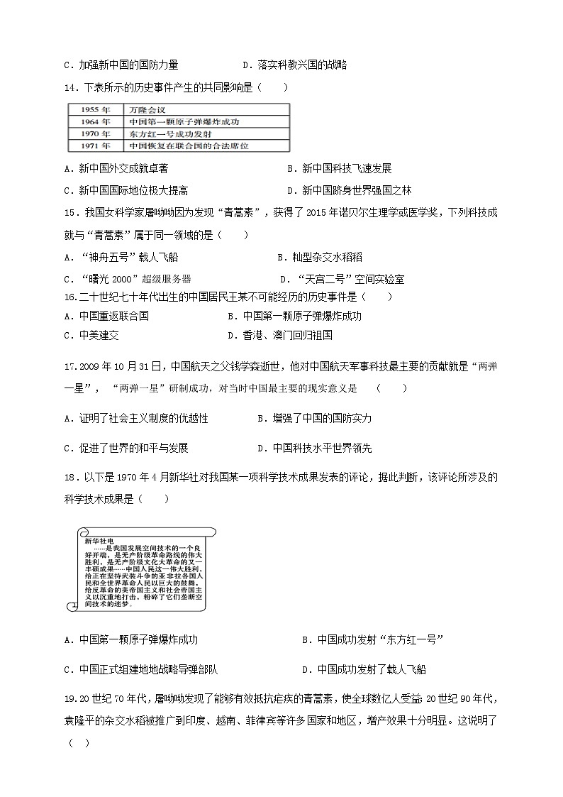 第18课《科技文化成就》同步训练（试卷、解析版）03