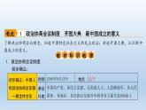 部编版八年级下册第一单元   中华人民共和国的成立和巩固课件共34页