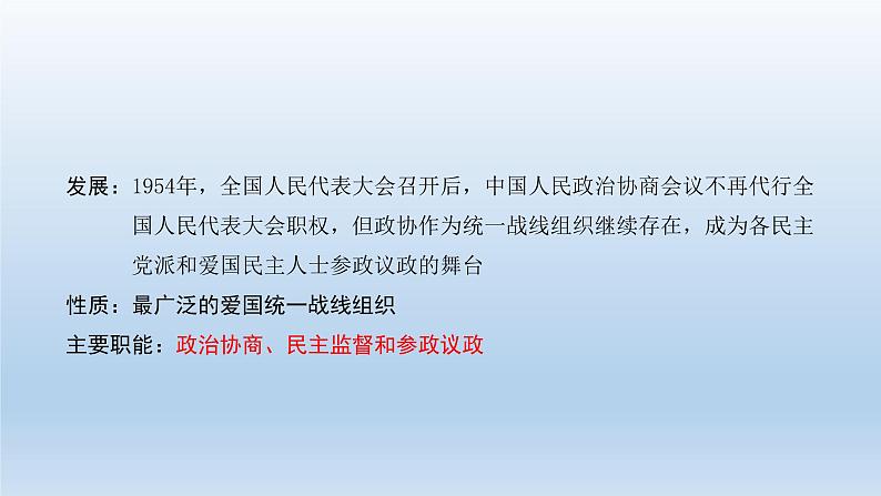 部编版八年级下册第一单元   中华人民共和国的成立和巩固课件共34页06