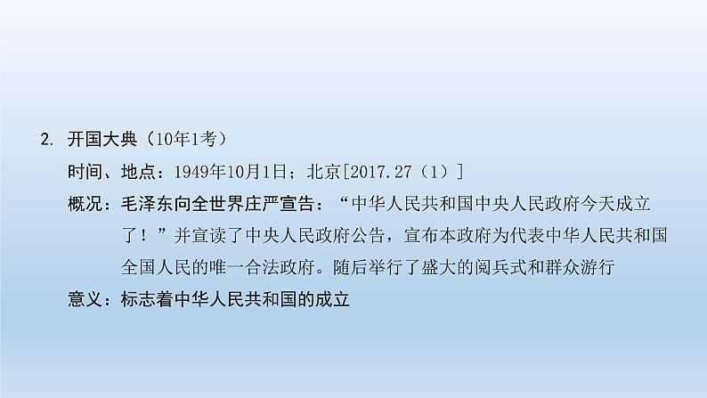 部编版八年级下册第一单元   中华人民共和国的成立和巩固课件共34页07