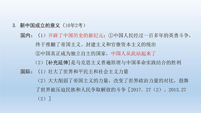 部编版八年级下册第一单元   中华人民共和国的成立和巩固课件共34页08