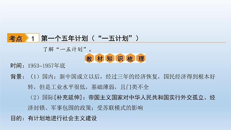 部编版八年级下册第二单元   社会主义制度的建立与社会主义建设的探索课件共41页04