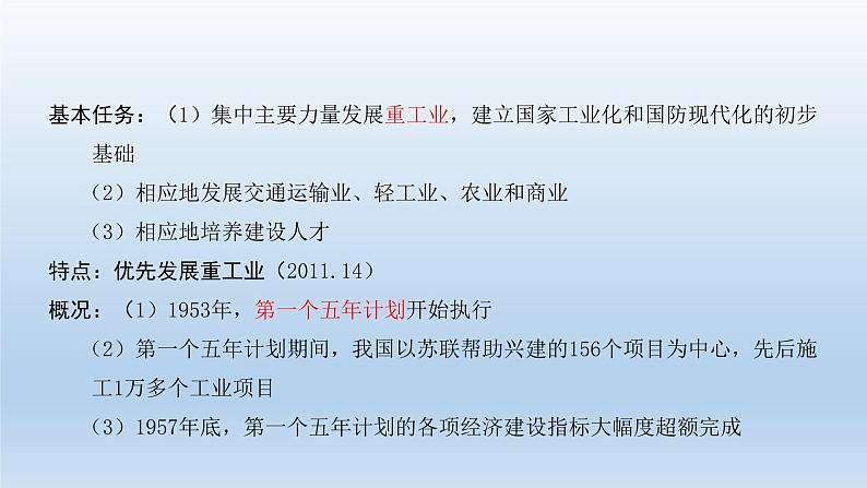 部编版八年级下册第二单元   社会主义制度的建立与社会主义建设的探索课件共41页05