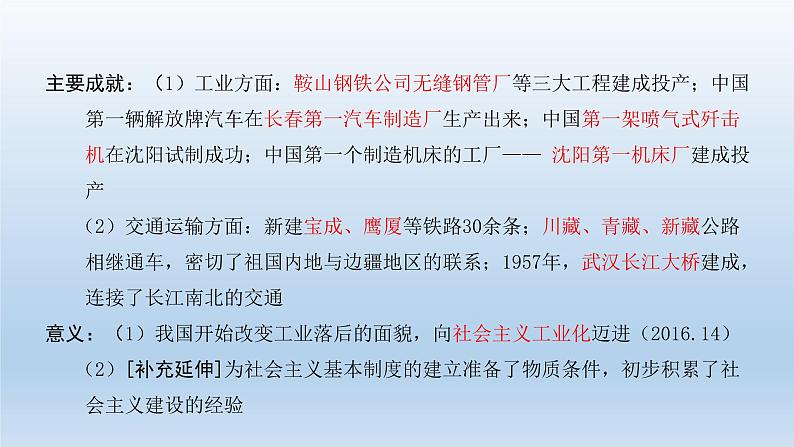 部编版八年级下册第二单元   社会主义制度的建立与社会主义建设的探索课件共41页06