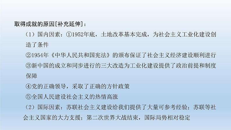 部编版八年级下册第二单元   社会主义制度的建立与社会主义建设的探索课件共41页08