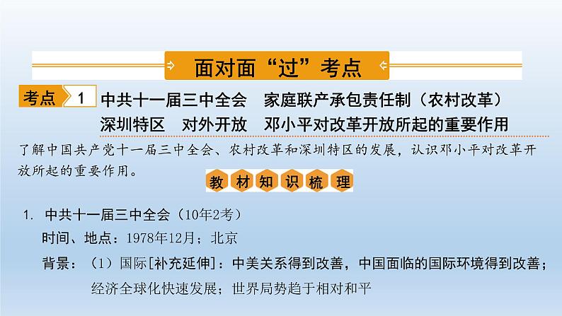 部编版八年级下册第三单元   中国特色社会主义道路课件共42页04