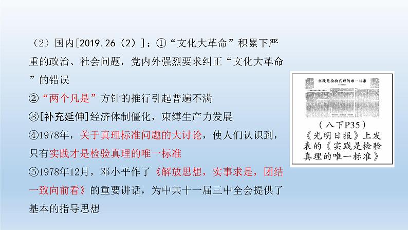 部编版八年级下册第三单元   中国特色社会主义道路课件共42页05