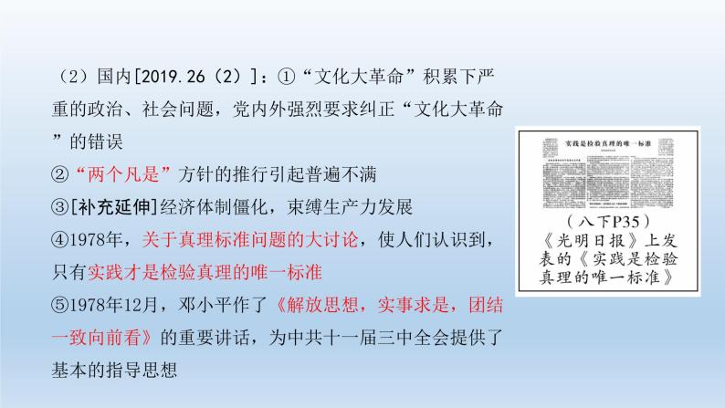 部编版八年级下册第三单元   中国特色社会主义道路课件共42页05
