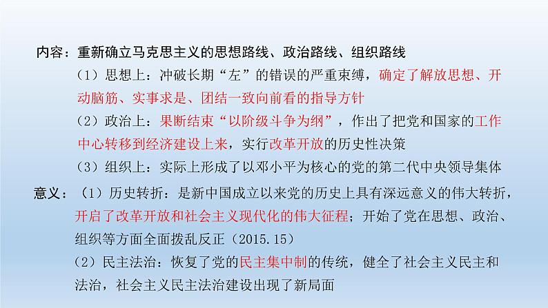 部编版八年级下册第三单元   中国特色社会主义道路课件共42页06