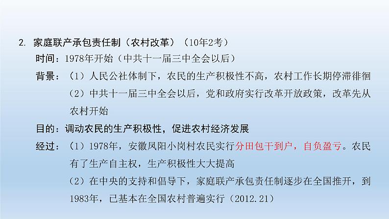 部编版八年级下册第三单元   中国特色社会主义道路课件共42页07