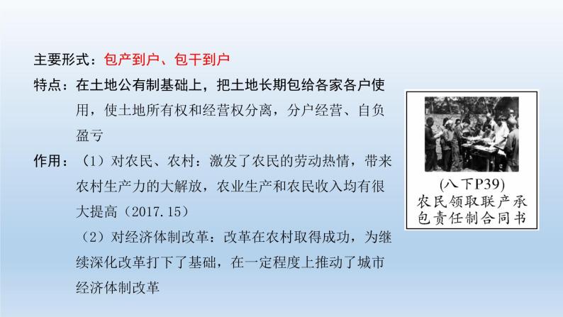 部编版八年级下册第三单元   中国特色社会主义道路课件共42页08