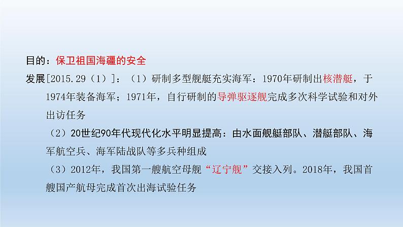 部编版八年级下册第五单元   国防建设与外交成就共42页 课件04