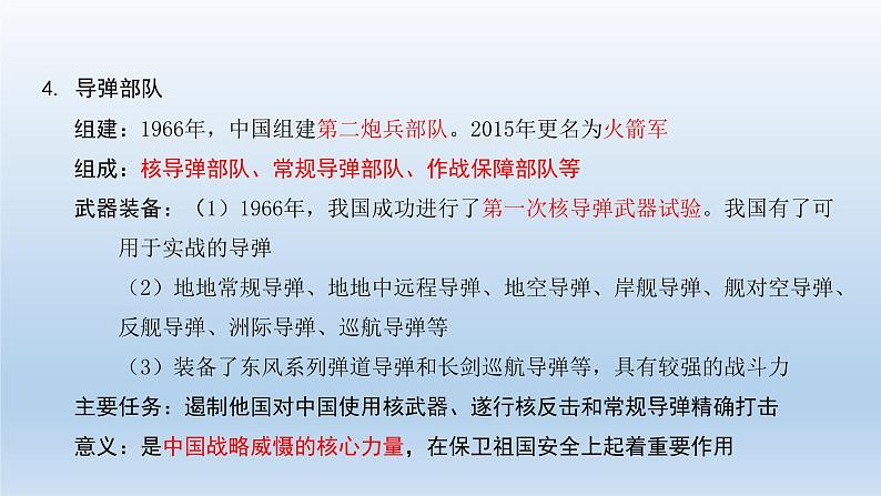 部编版八年级下册第五单元   国防建设与外交成就共42页 课件06