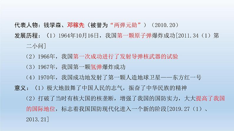 部编版八年级下册第六单元   科技文化与社会生活共19页 课件04