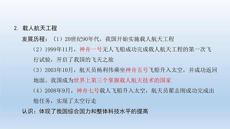 部编版八年级下册第六单元   科技文化与社会生活共19页 课件06