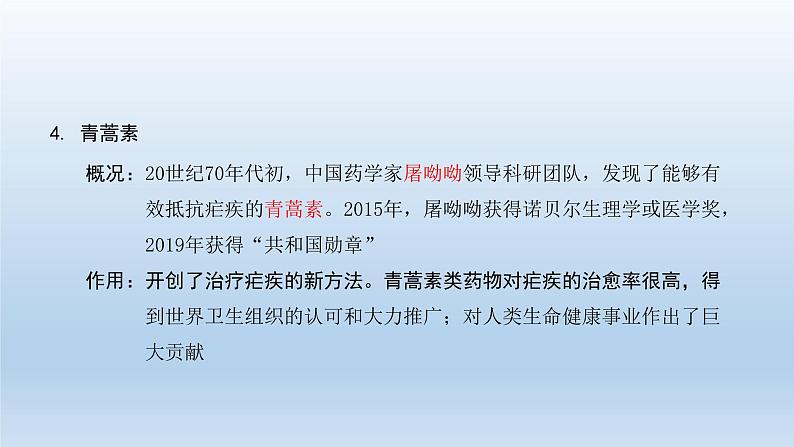 部编版八年级下册第六单元   科技文化与社会生活共19页 课件08