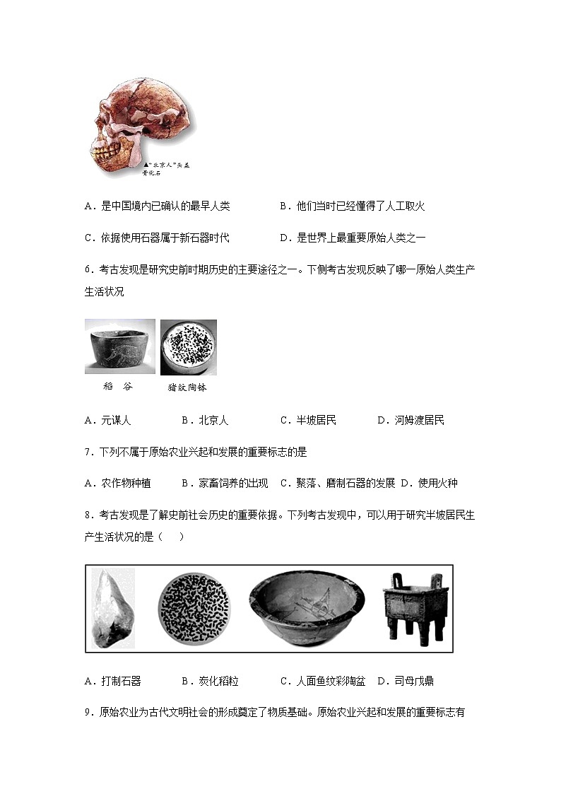 2020-2021学年七年级寒假作业历史一：第一单元 史前时期：中国境内早期人类与文明的起源第2页