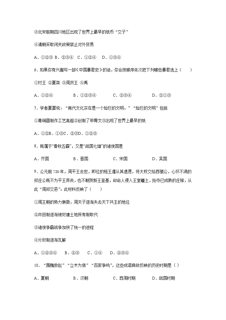 2020-2021学年七年级寒假作业历史三：第二单元夏商周时期：早期国家与社会变革（二） 练习02