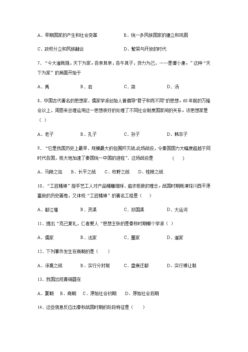 2020-2021学年七年级寒假作业历史四：第二单元夏商周时期：早期国家与社会变革（三）第2页