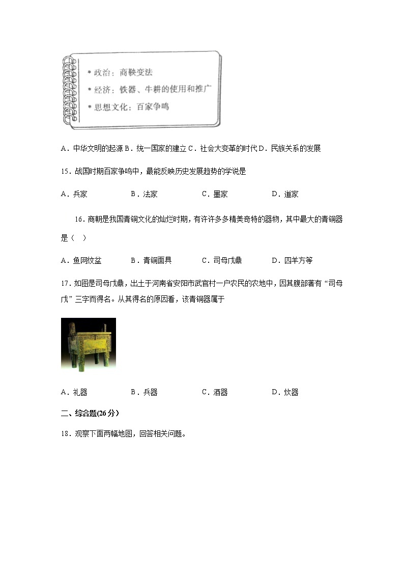 2020-2021学年七年级寒假作业历史四：第二单元夏商周时期：早期国家与社会变革（三） 练习03