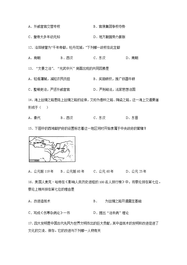 2020-2021学年七年级寒假作业历史五：第三单元 秦汉时期：统一多民族国家的建立和巩固（一） 练习03