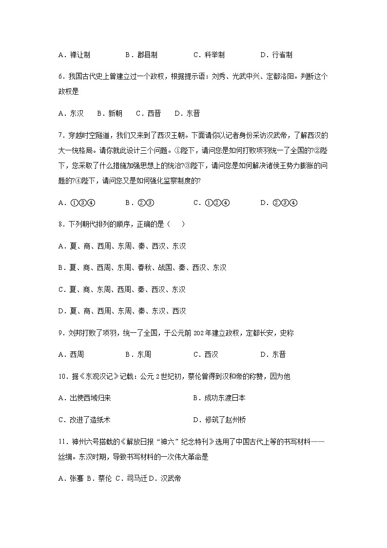 2020-2021学年七年级寒假作业历史六：第三单元 秦汉时期：统一多民族国家的建立和巩固（二）第2页