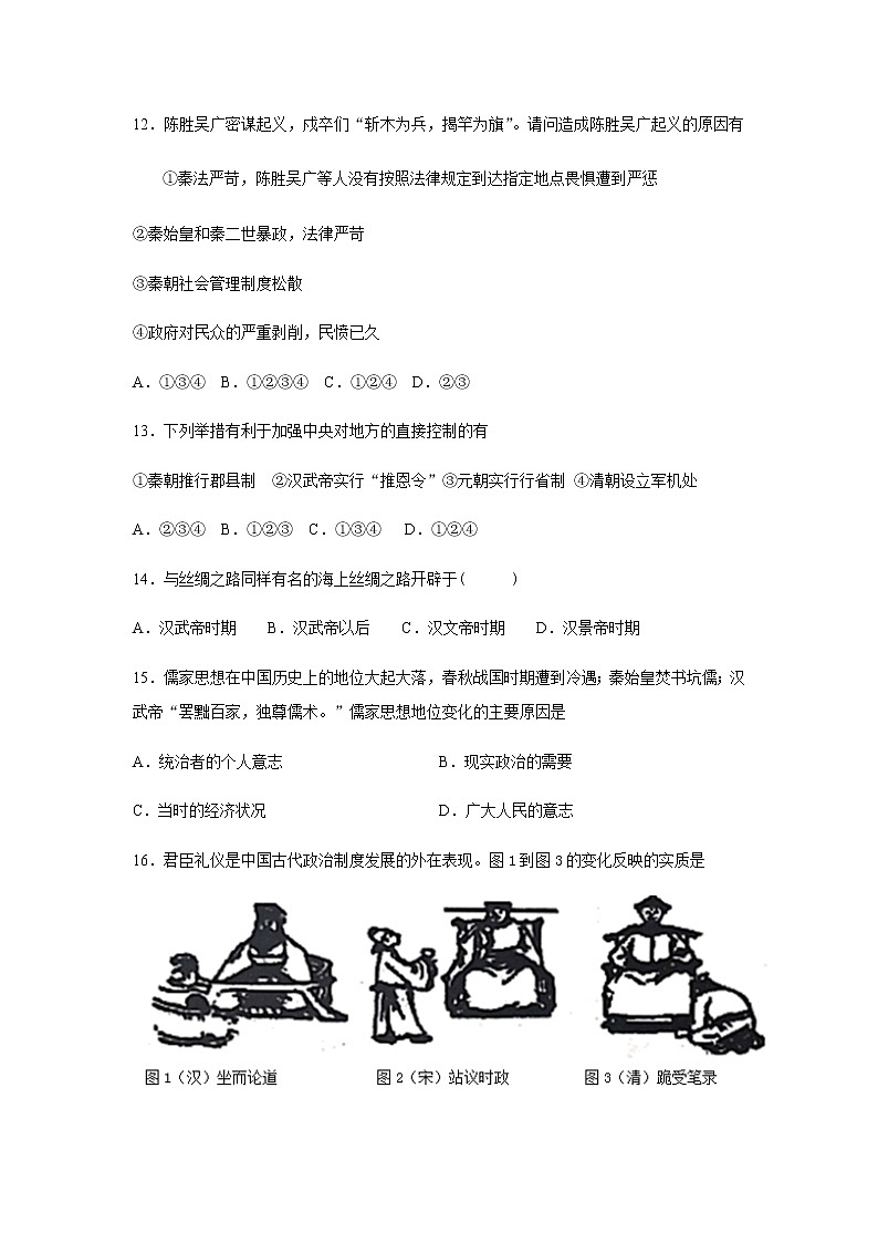 2020-2021学年七年级寒假作业历史六：第三单元 秦汉时期：统一多民族国家的建立和巩固（二）第3页