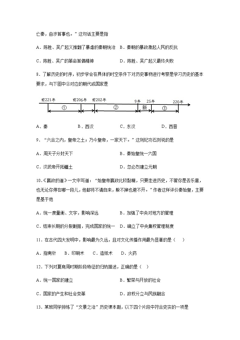 2020-2021学年七年级寒假作业历史七：第三单元 秦汉时期：统一多民族国家的建立和巩固（三）第2页