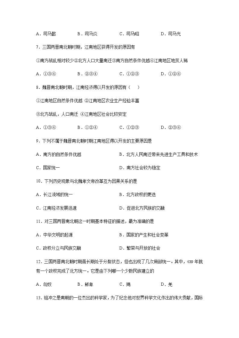 2020-2021学年七年级寒假作业历史八： 第四单元 三国两晋南北朝时期：政权分立与民族交融（一）第2页