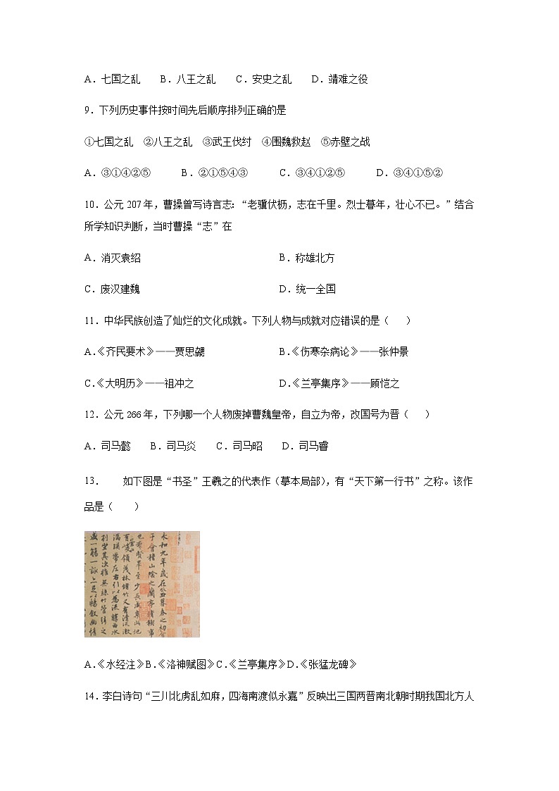 2020-2021学年七年级寒假作业历史十：政权分立与民族交融（三）第3页