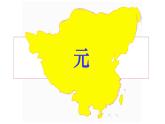 历史七年级下册人教版第十一课元朝的统治课件PPT