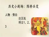 历史七年级下册人教版第六课北宋的政治课件PPT